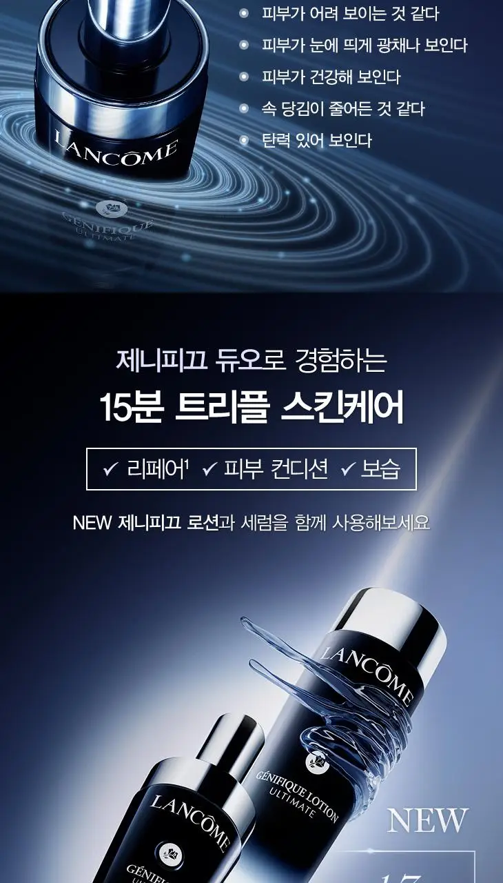 [7월올영픽/탄력밀도세럼] 랑콤 제니피끄 세럼 기획/단품 (20ml/30ml/50ml) 상세페이지 9
